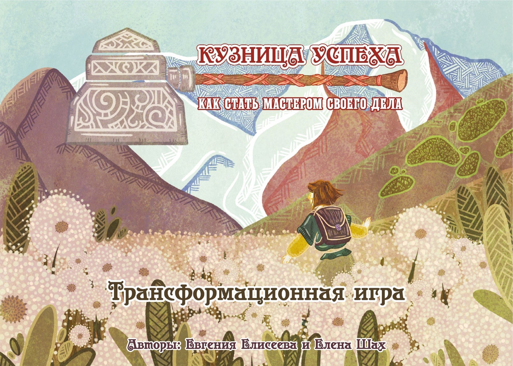 Кузница успеха